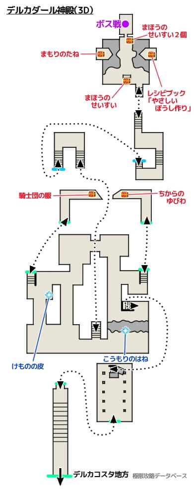 デルカダール神殿3DS攻略マップ3Dモード