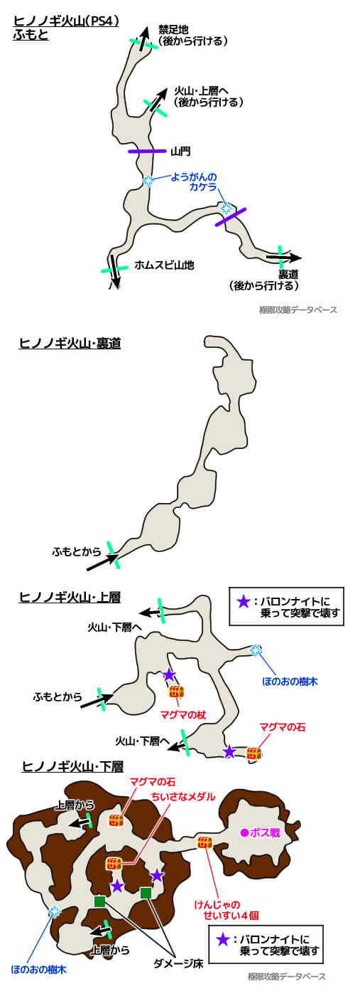 ヒノノギ火山PS4攻略マップ