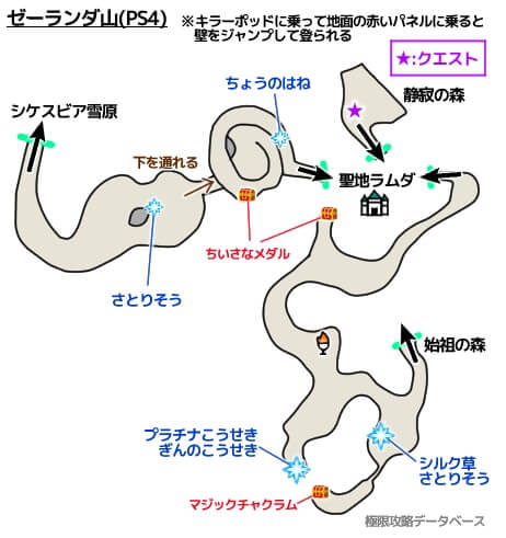 ゼーランダ山PS4攻略マップ